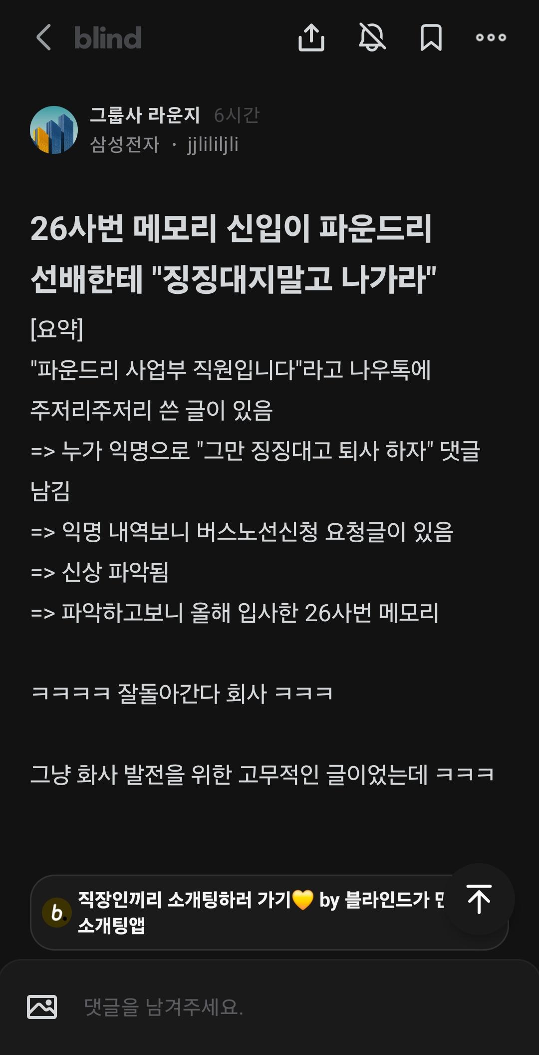 [정보/소식] 삼성 메모리 신입이 20년차 파운드리 수석한테 그만 징징대고 퇴사하라고 한 레전드 사건 발생 | 인스티즈