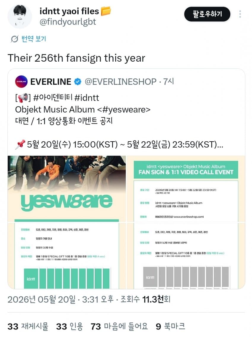 [마플] 찾았다 256번 넘게 팬싸하고 있는 돌... | 인스티즈