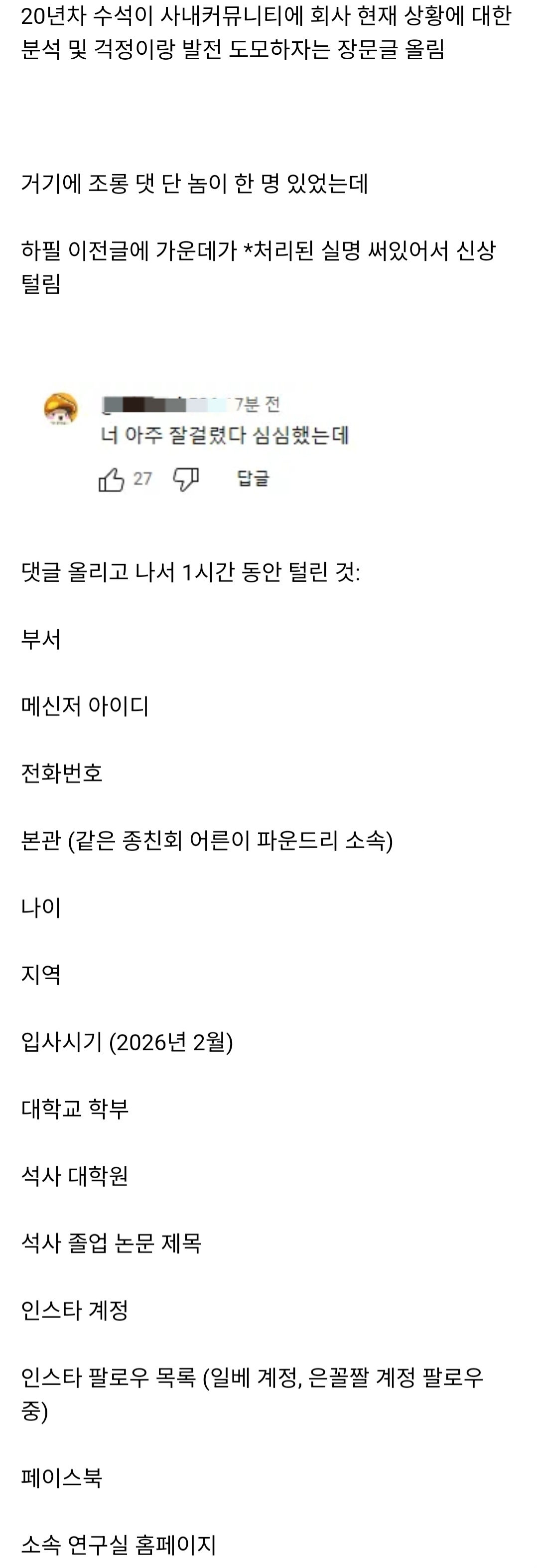 [정보/소식] 삼성 메모리 신입이 20년차 파운드리 수석한테 그만 징징대고 퇴사하라고 한 레전드 사건 발생 | 인스티즈