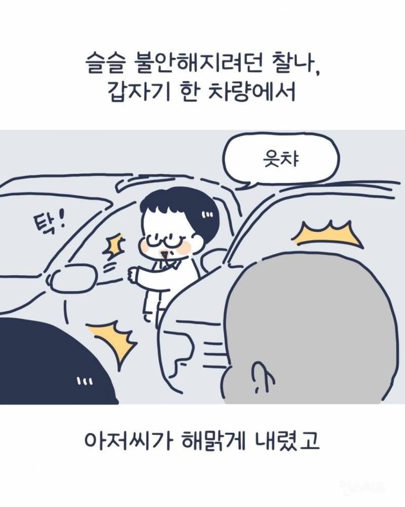 주차장 납치 당할 뻔한 인스타툰 작가 | 인스티즈