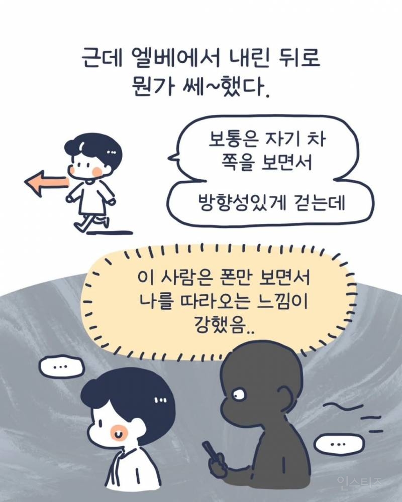 주차장 납치 당할 뻔한 인스타툰 작가 | 인스티즈