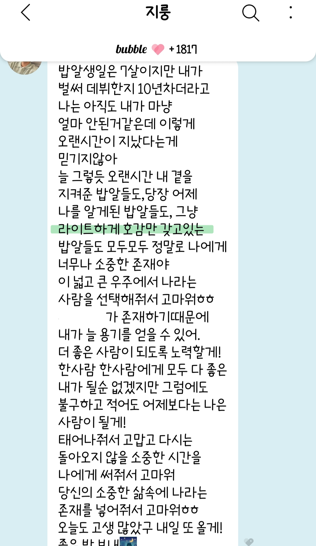 [잡담] 타팬인데 윤지성 버블 진짜 잘한다.. | 인스티즈