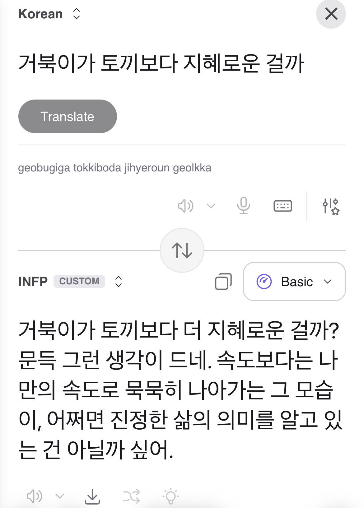 [잡담] 이상원 "거북이가 토끼보다 지혜로운걸까" | 인스티즈