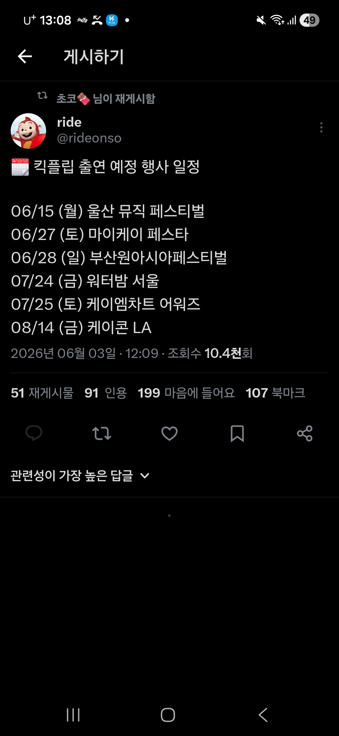 [잡담] 킥플립 행상 일정 | 인스티즈