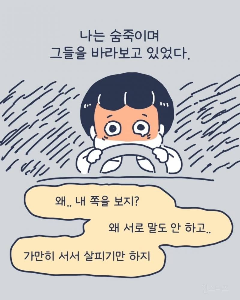 주차장 납치 당할 뻔한 인스타툰 작가 | 인스티즈