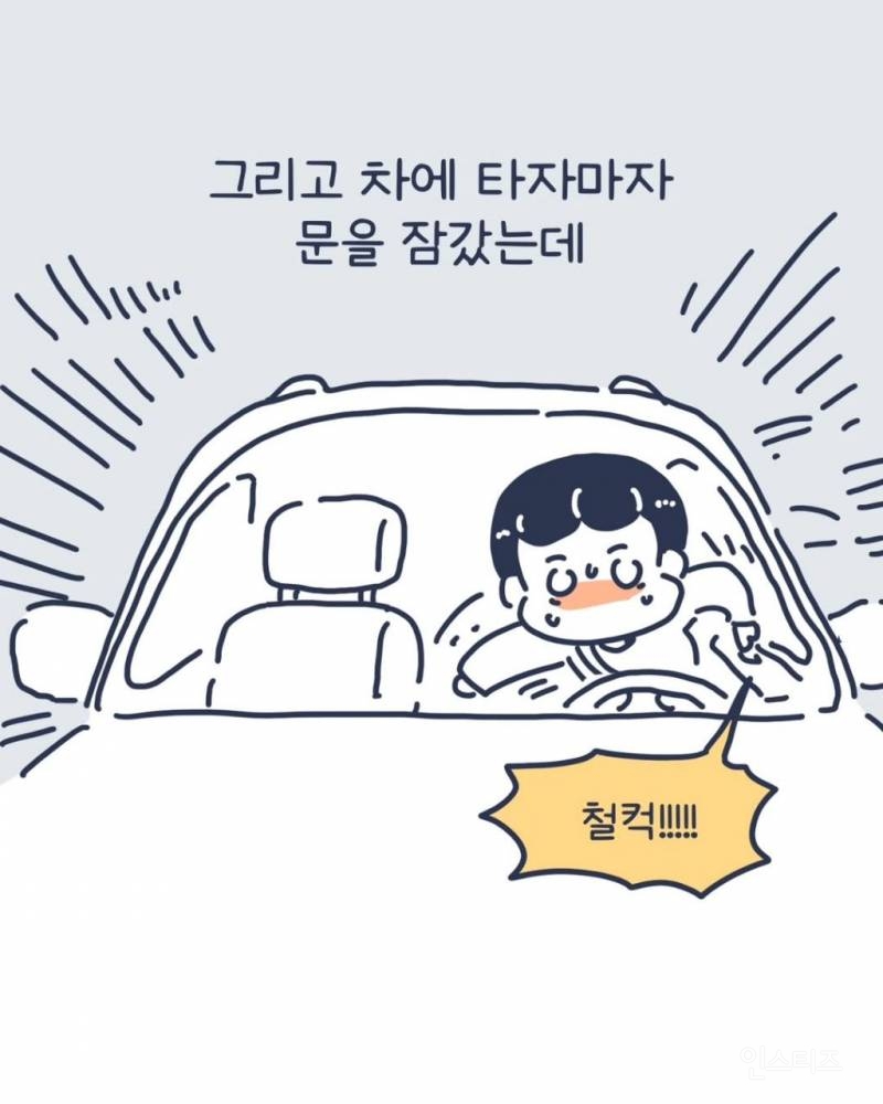 주차장 납치 당할 뻔한 인스타툰 작가 | 인스티즈