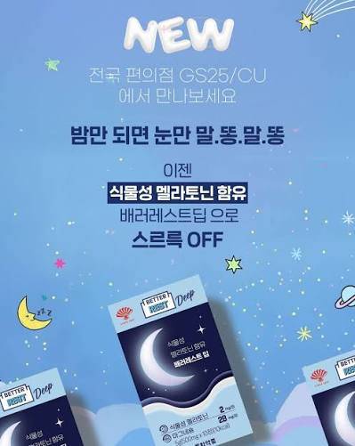 [잡담] 편의점에 멜라토닌 이거 팔아? | 인스티즈