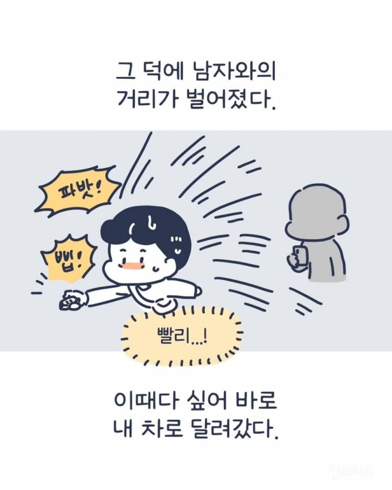 주차장 납치 당할 뻔한 인스타툰 작가 | 인스티즈