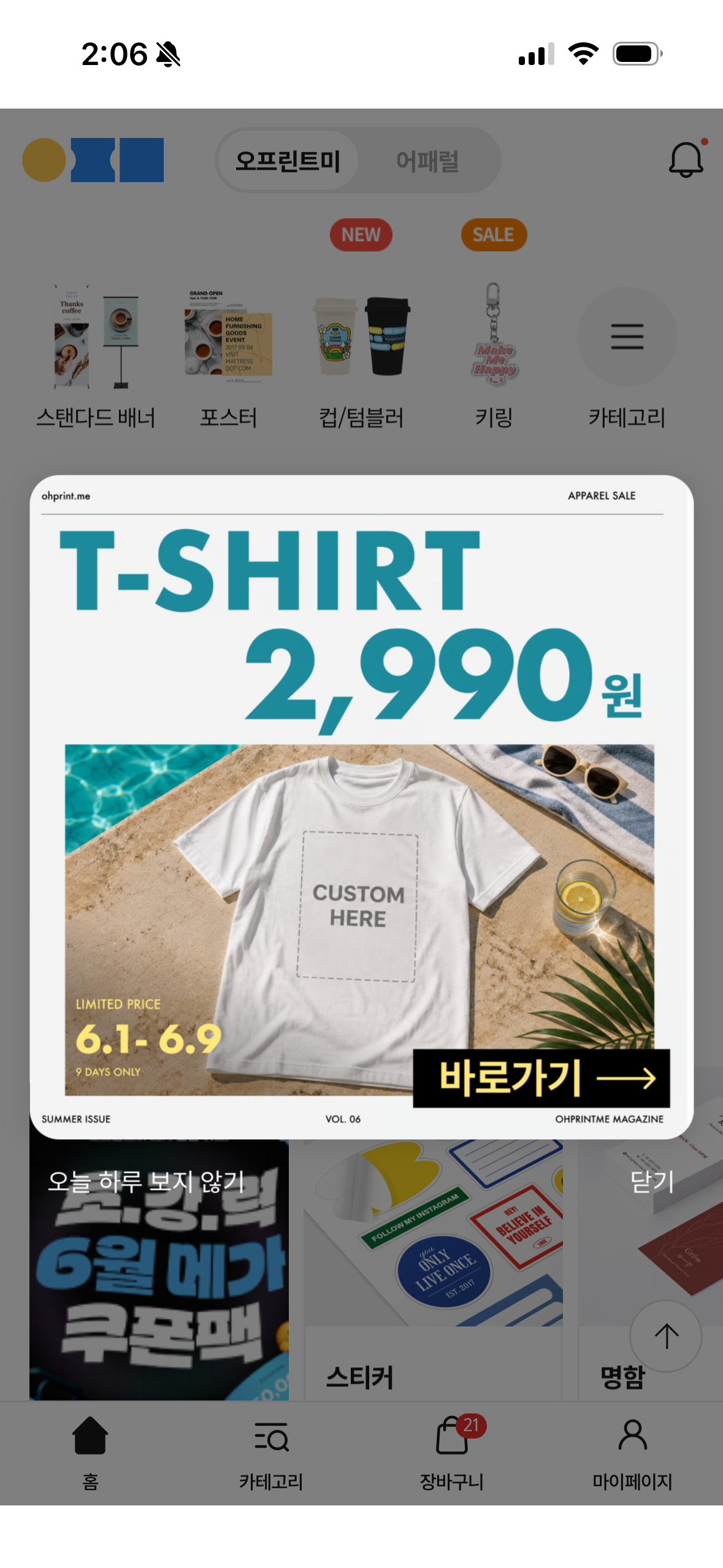 [잡담] 오프린트미 티셔츠 세일한다ㅏ | 인스티즈