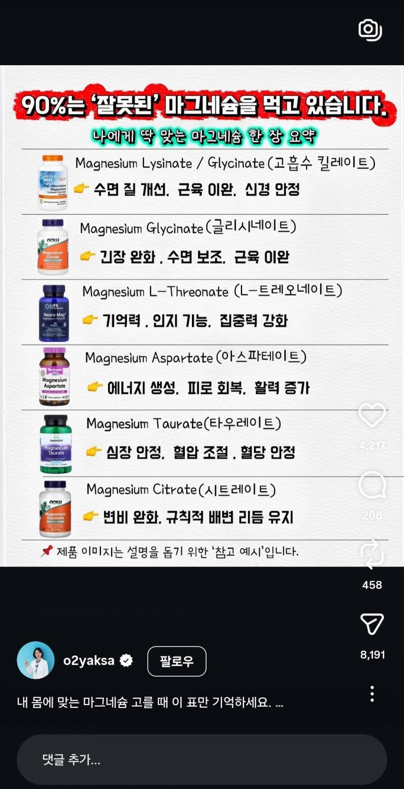 [잡담] 불면증 있으면 마그네슘 123중에 뭘 먹어야돼? | 인스티즈