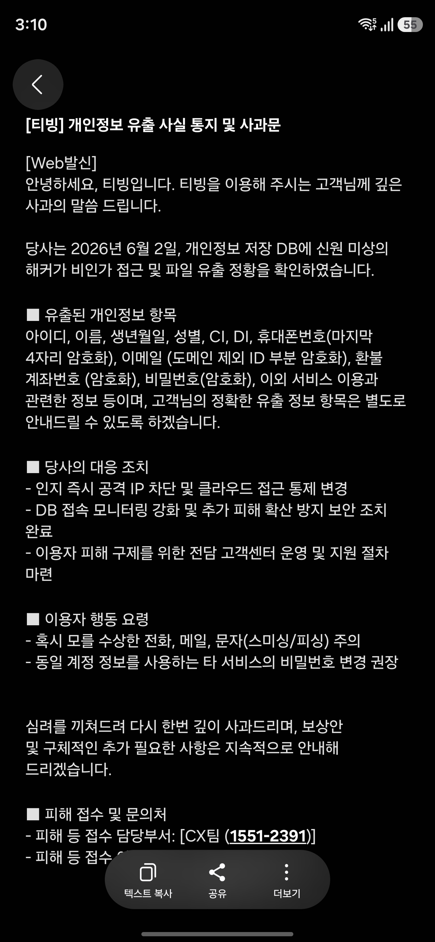 [잡담] 티빙 문자 받은 사람 없니... | 인스티즈