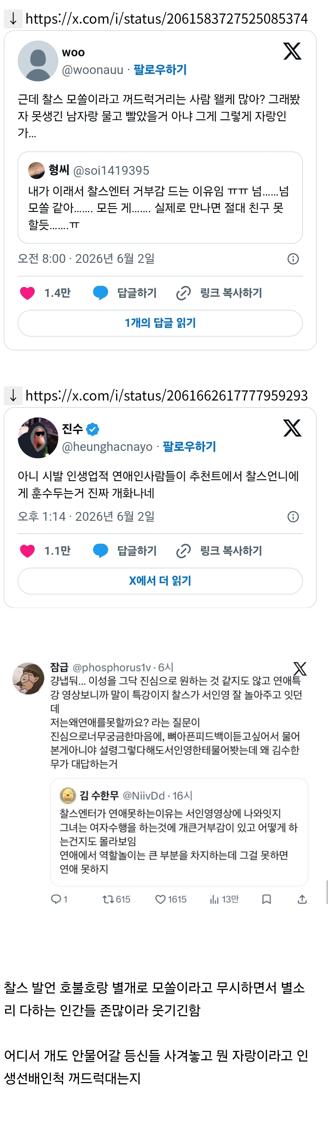 [잡담] 찰스엔터 모쏠이라고 까는거 보면 ㄹㅇ 이 트윗만 생각남 | 인스티즈