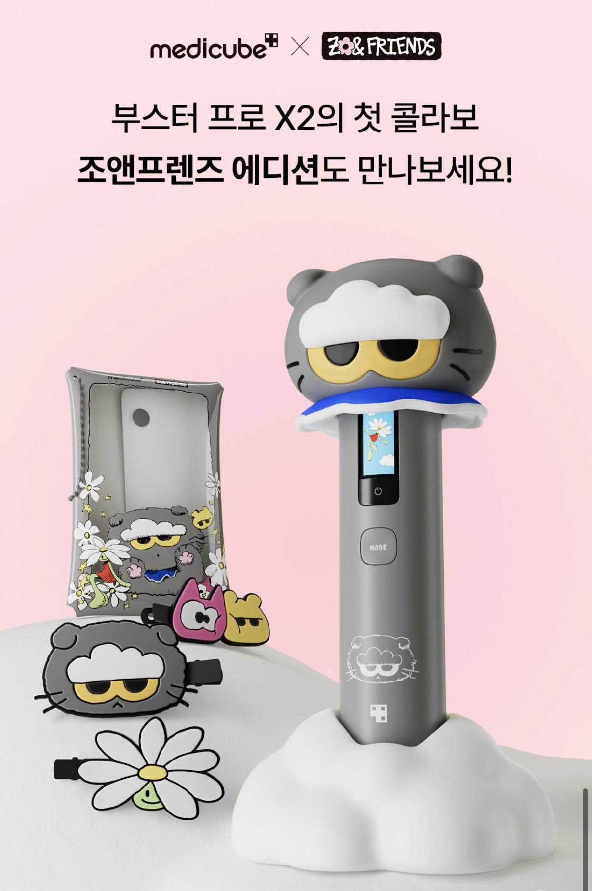 [잡담] 지디 조아 메디큐브 부스터랑 콜라한거 개예뻐 | 인스티즈