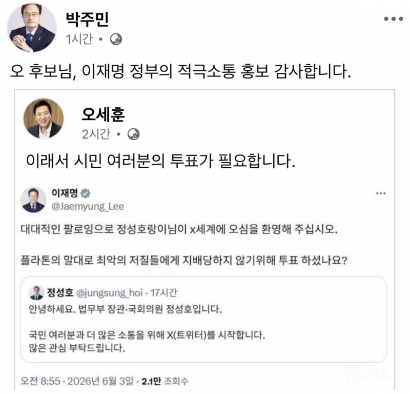 정성호를 샤라웃하는 이재명을 샤라웃하는 오세훈을 샤 라웃하는 박주민 | 인스티즈