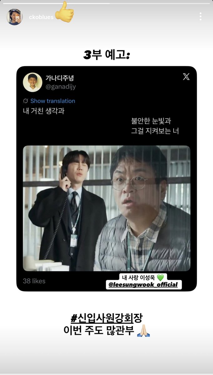 [잡담] 강회장 감독님 인스스에 3부 예고 ㅋㅋㅋㅋㅋㅋㅋㅋㅋㅋㅋ | 인스티즈