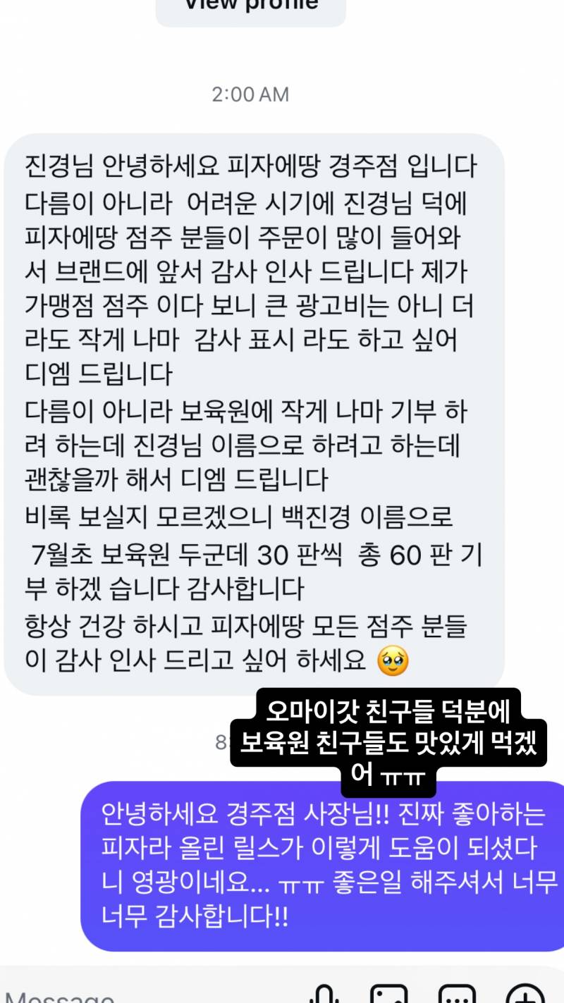 피자에땅 점주들한테 DM받은 명예영국인 | 인스티즈