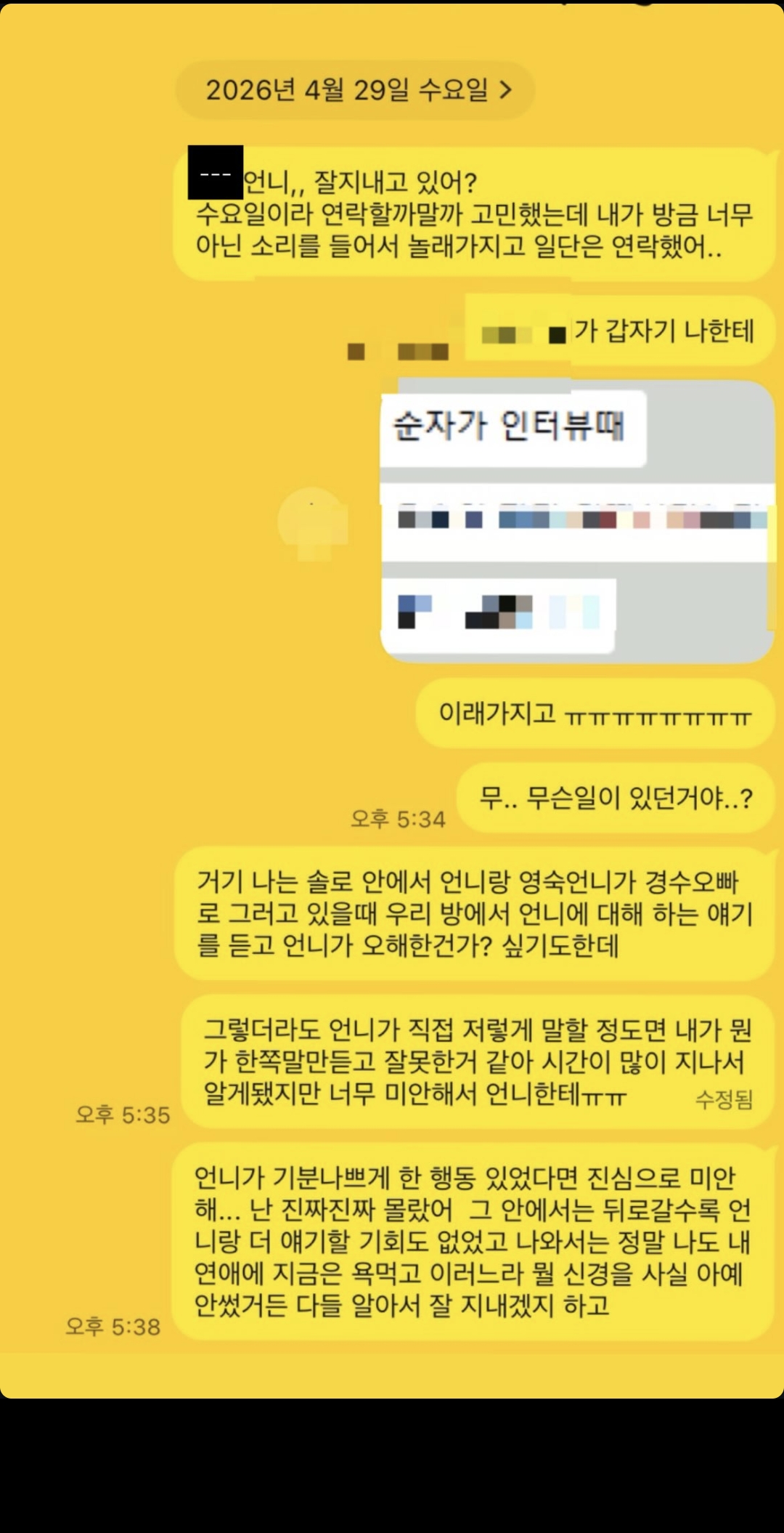 [잡담] 옥순은 살면서 사과를 한 번도 안해봤나봄 | 인스티즈