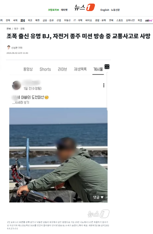 조폭 출신 유명 BJ, 자전거 종주 미션 방송 중 교통사고로 사망 | 인스티즈