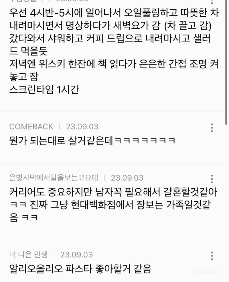 한유주 유희진 홍이수 생활 달글 | 인스티즈
