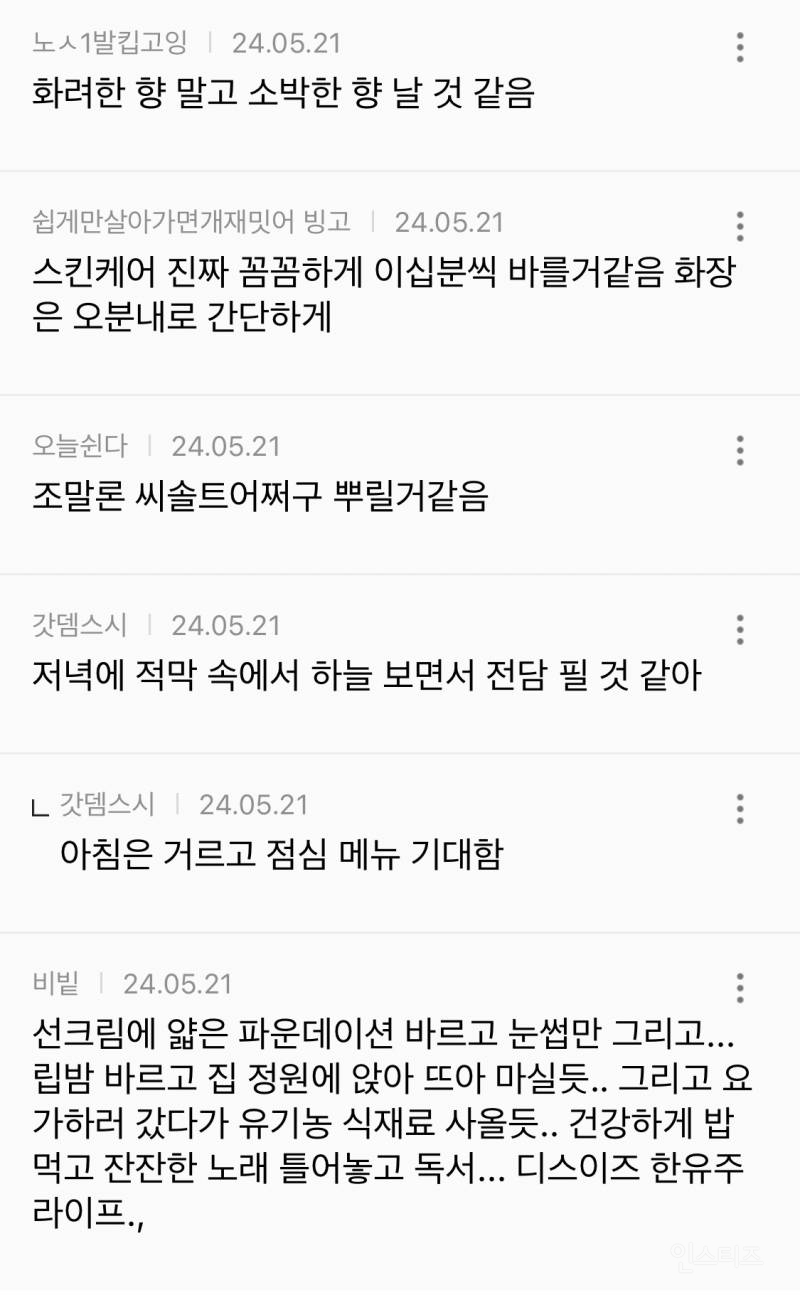 한유주 유희진 홍이수 생활 달글 | 인스티즈