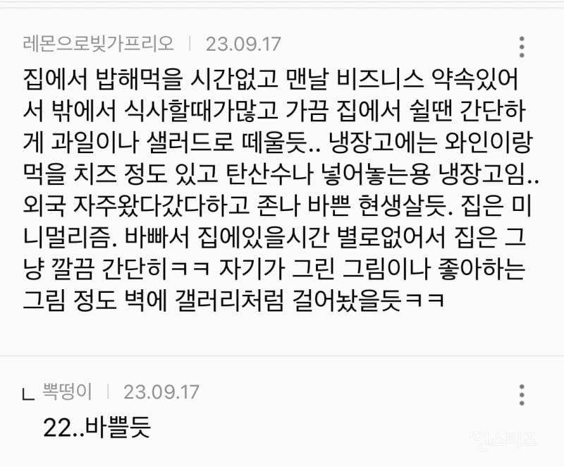 한유주 유희진 홍이수 생활 달글 | 인스티즈