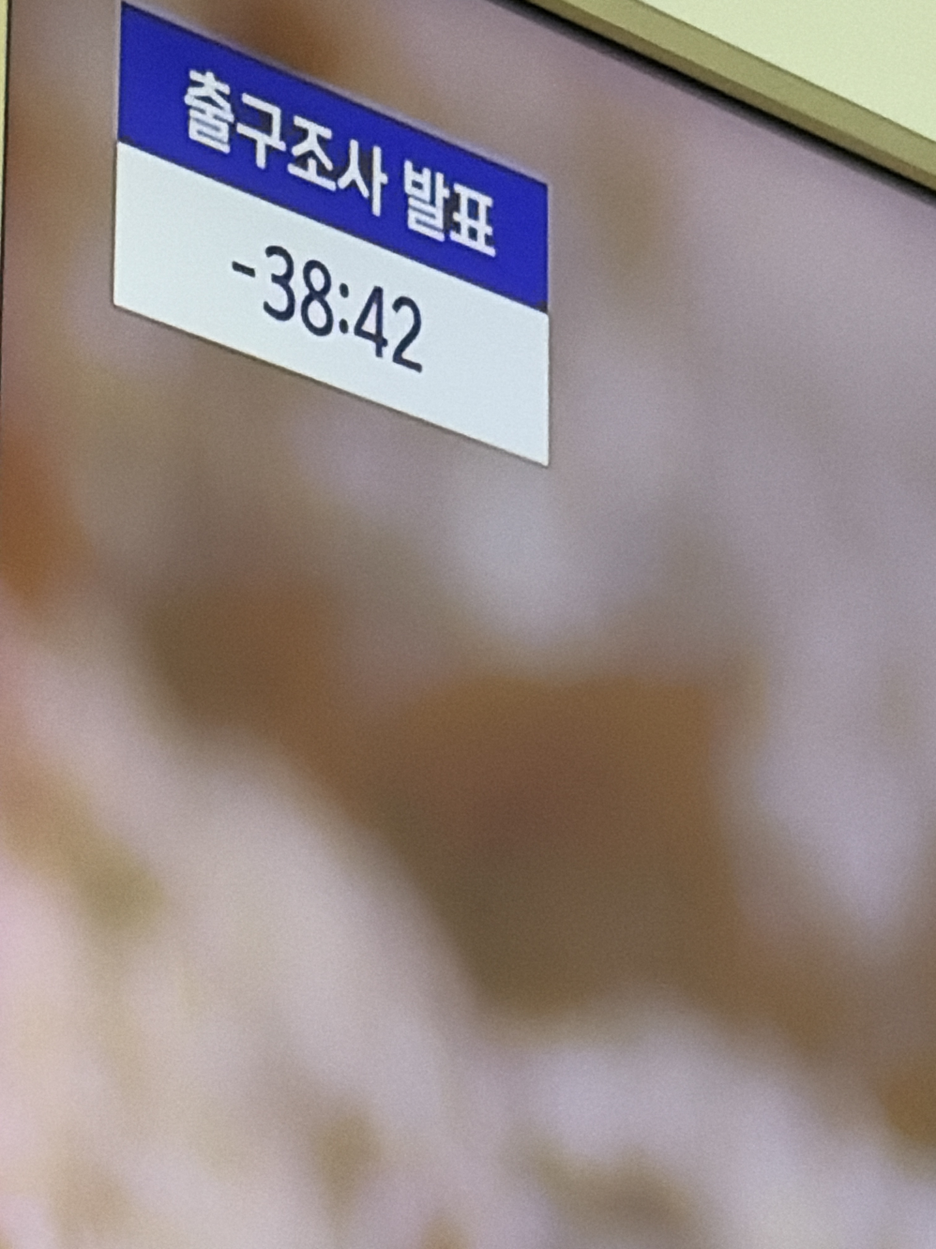 [잡담] 아니 출구조사 결과나오기 한 30분전인가 서울시장 출구조사 오세훈이 이겼다라고 한 글 본 사람 | 인스티즈
