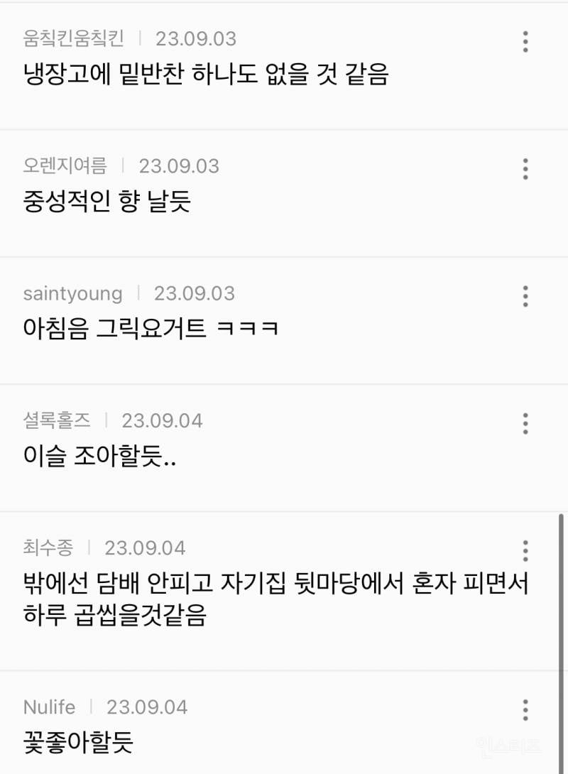 한유주 유희진 홍이수 생활 달글 | 인스티즈