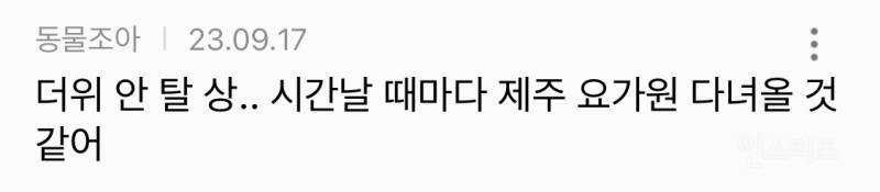 한유주 유희진 홍이수 생활 달글 | 인스티즈