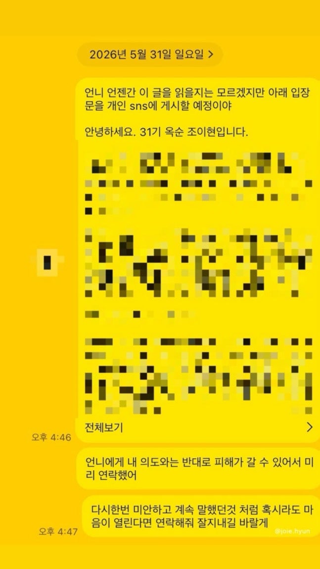 [정보/소식] 31기 옥순, 순자와 나눈 메시지 싹 다 공개 "지속적 사과했지만 답변 못받아"[전문] | 인스티즈
