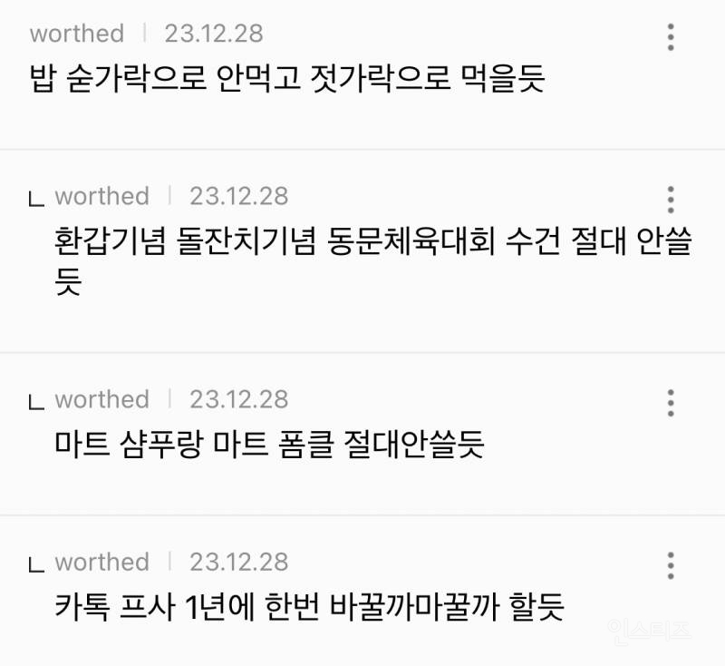 한유주 유희진 홍이수 생활 달글 | 인스티즈