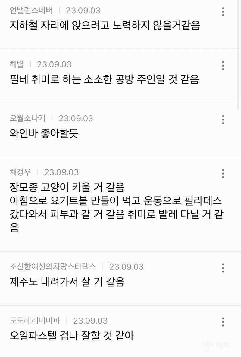 한유주 유희진 홍이수 생활 달글 | 인스티즈