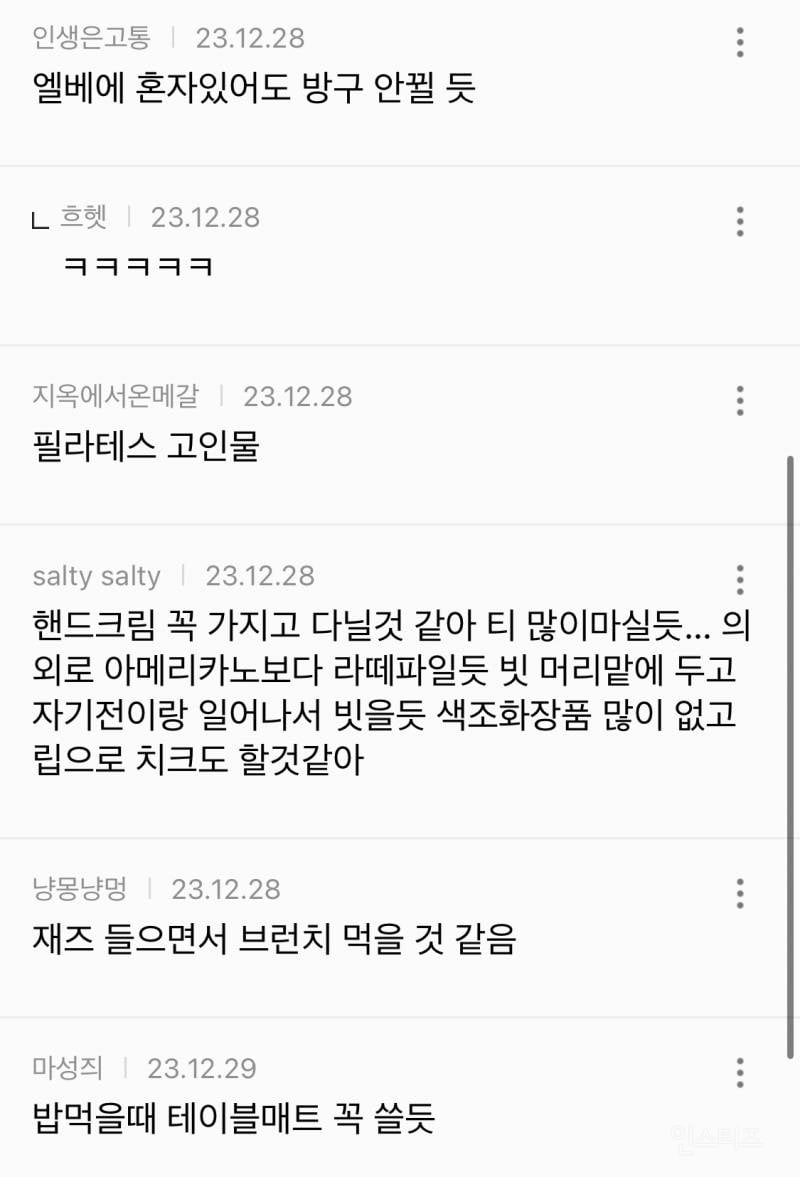 한유주 유희진 홍이수 생활 달글 | 인스티즈