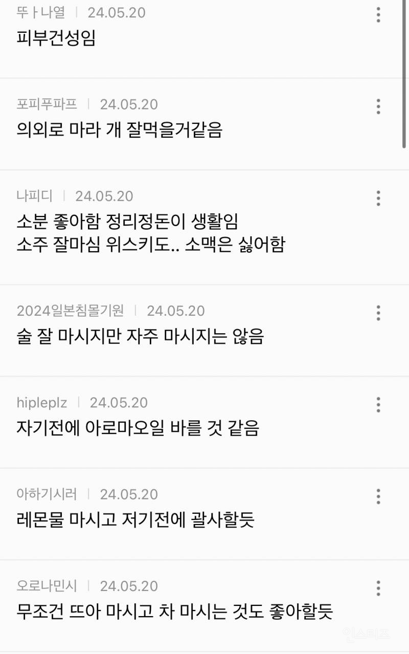 한유주 유희진 홍이수 생활 달글 | 인스티즈