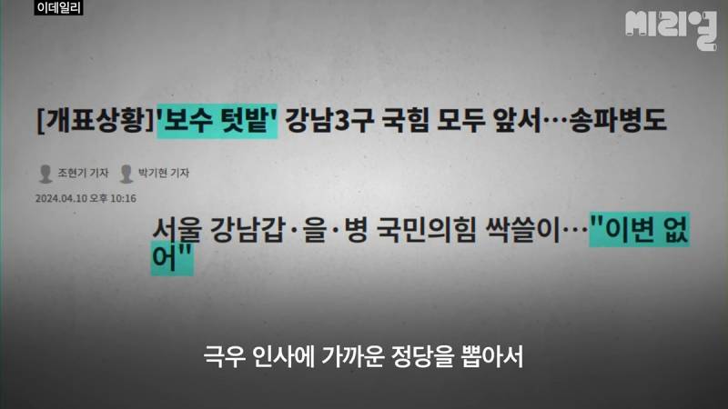[잡담] "사실 전 진정한 보수 콘크리트는 서울이라고 보거든요." | 인스티즈