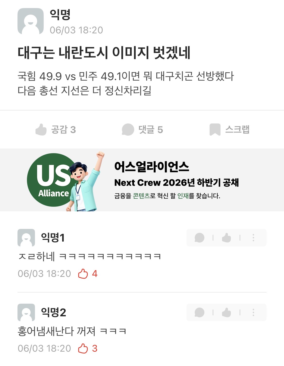 [잡담] (지역비하발언 주의) 우리 학교 에타만 봐도 이래 ㅋㅋㅋ | 인스티즈