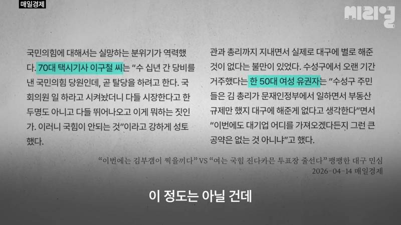 [잡담] "사실 전 진정한 보수 콘크리트는 서울이라고 보거든요." | 인스티즈
