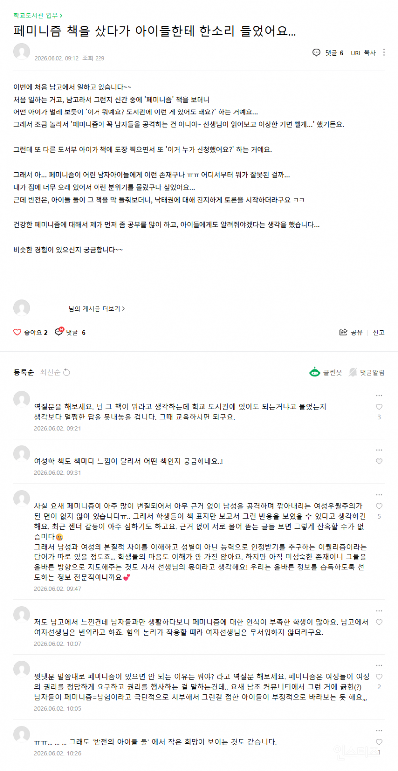 남고에서 페미니즘 책 샀다가 한 소리 들었다는 사서 | 인스티즈