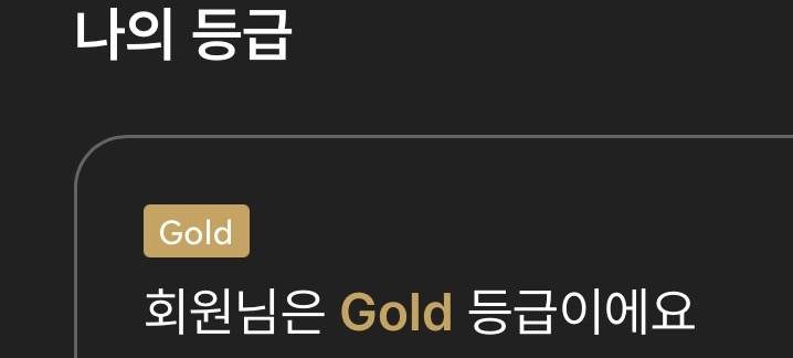 [잡담] 스벅 불매하는 골드 등급들아 | 인스티즈