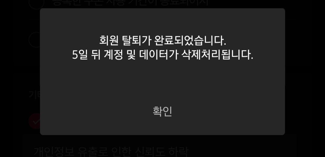 [잡담] 그냥 짜증나서 탈퇴하고 옴 | 인스티즈