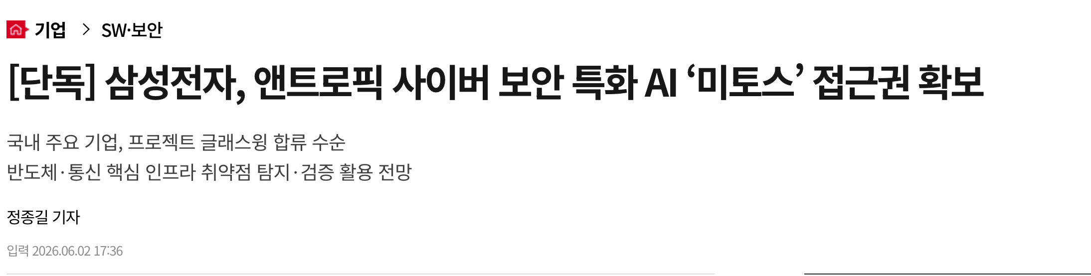 [정보/소식] 삼성전자, SK하이닉스, SKT 엔트로픽에서 만든 보안 AI 미토스 접근 권한 확보 | 인스티즈