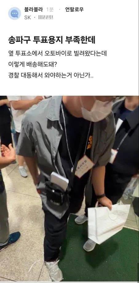 [잡담] 선거 이건 또 뭐임.....? | 인스티즈