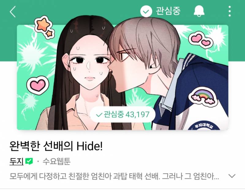 [잡담] 이 웹툰 진짜 재밌으니 추천한다 | 인스티즈