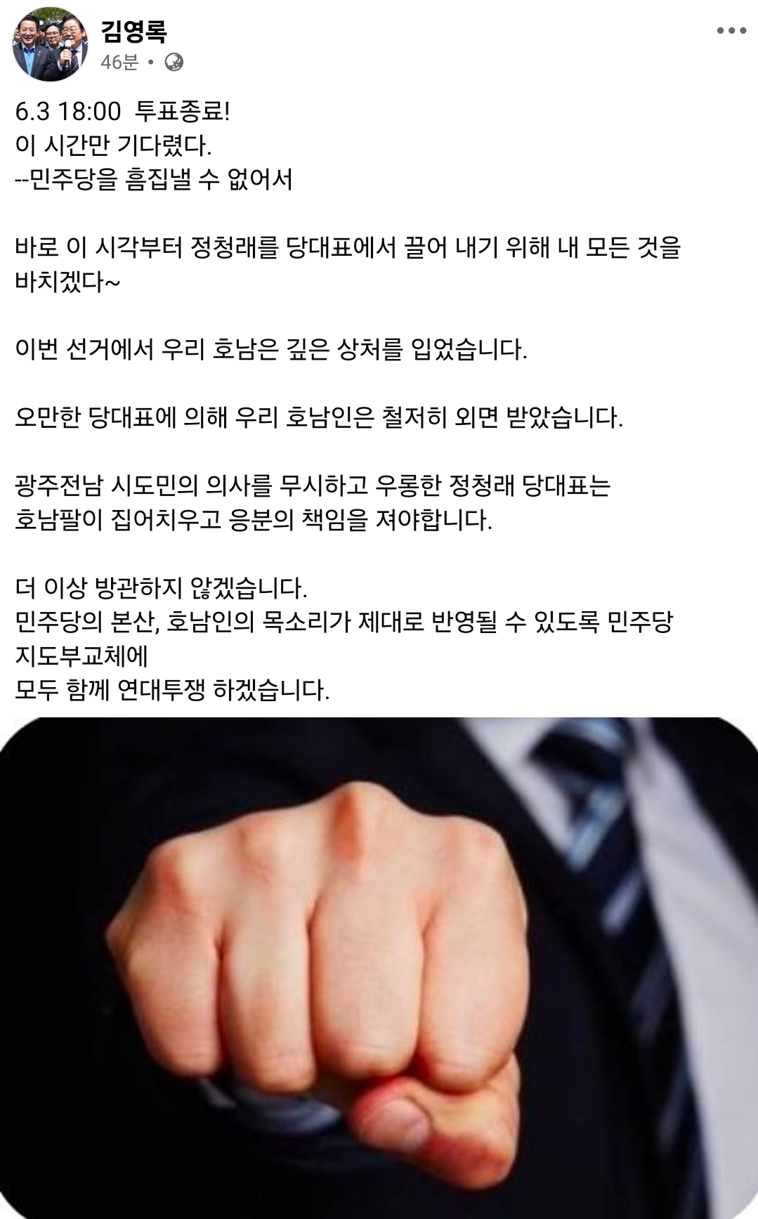 [정보/소식] 정청래를 당대표에서 끌어내리기위해 모든것을 바치겠다는 전 전남도지사 | 인스티즈