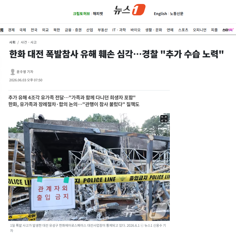 한화 대전 폭발참사 유해 훼손 심각…경찰 "추가 수습 노력" | 인스티즈
