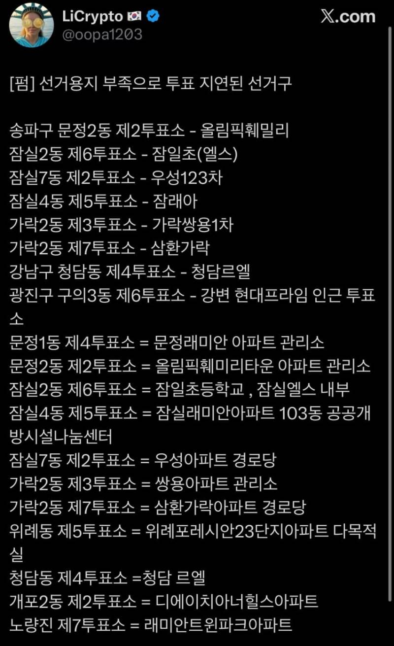 [잡담] 선거용지 부족으로 투표 지연된 선거구들 이래 | 인스티즈