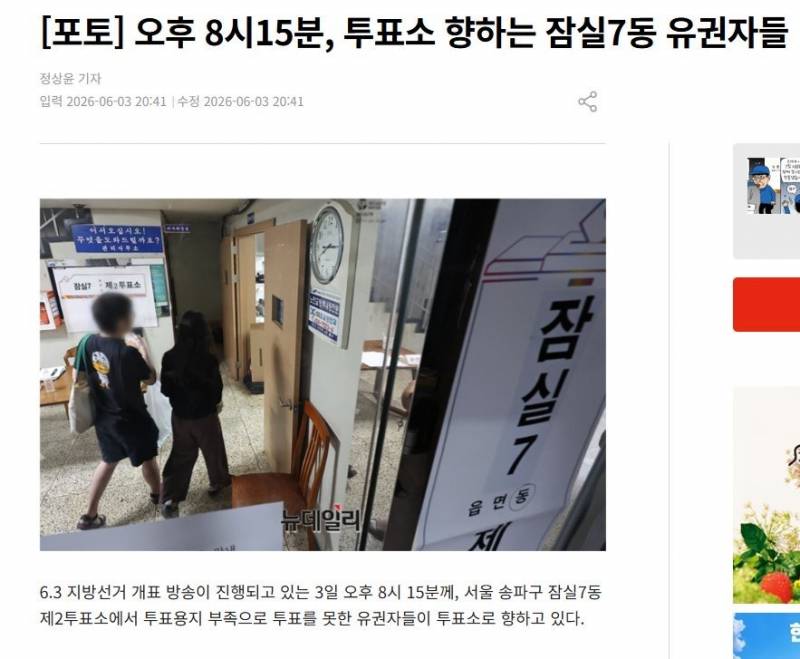 [잡담] 오후 8시 15분, 투표소 향하는 잠실 유권자들ㅋㅋㅋㅋㅋㅋㅋㅋㅋㅋㅋㅋ | 인스티즈