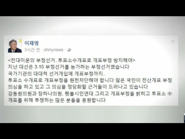 [잡담] 일단 당사자들이 다 부정선거라고 하는데 | 인스티즈