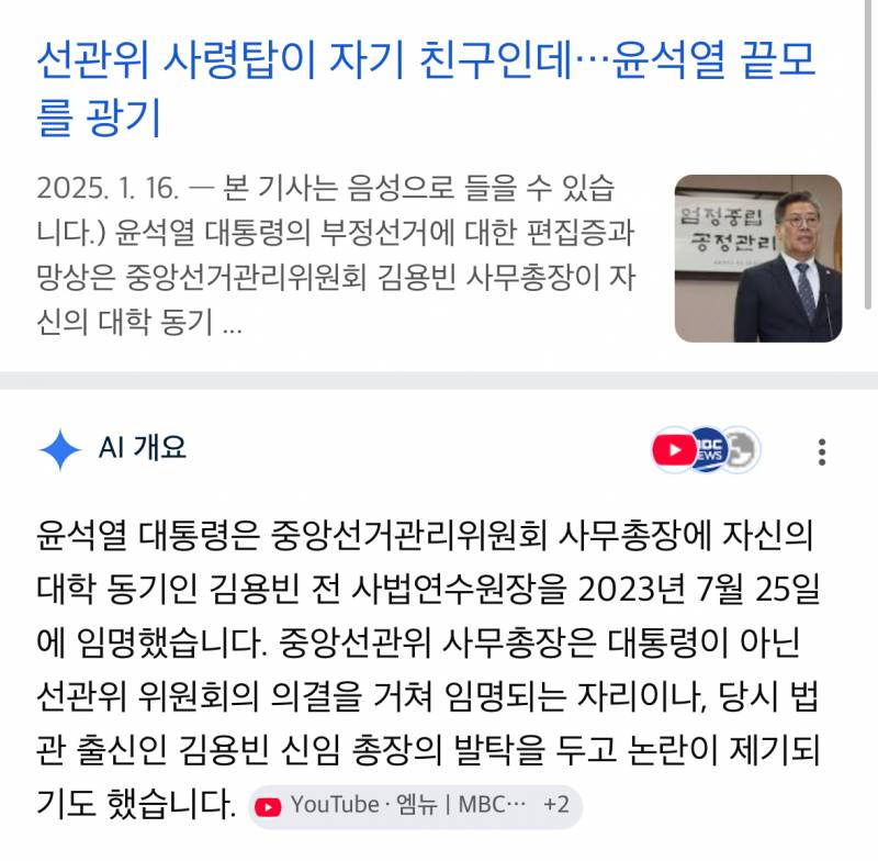 [잡담] 선관위 총장이 윤석열 친구였던 사람 | 인스티즈