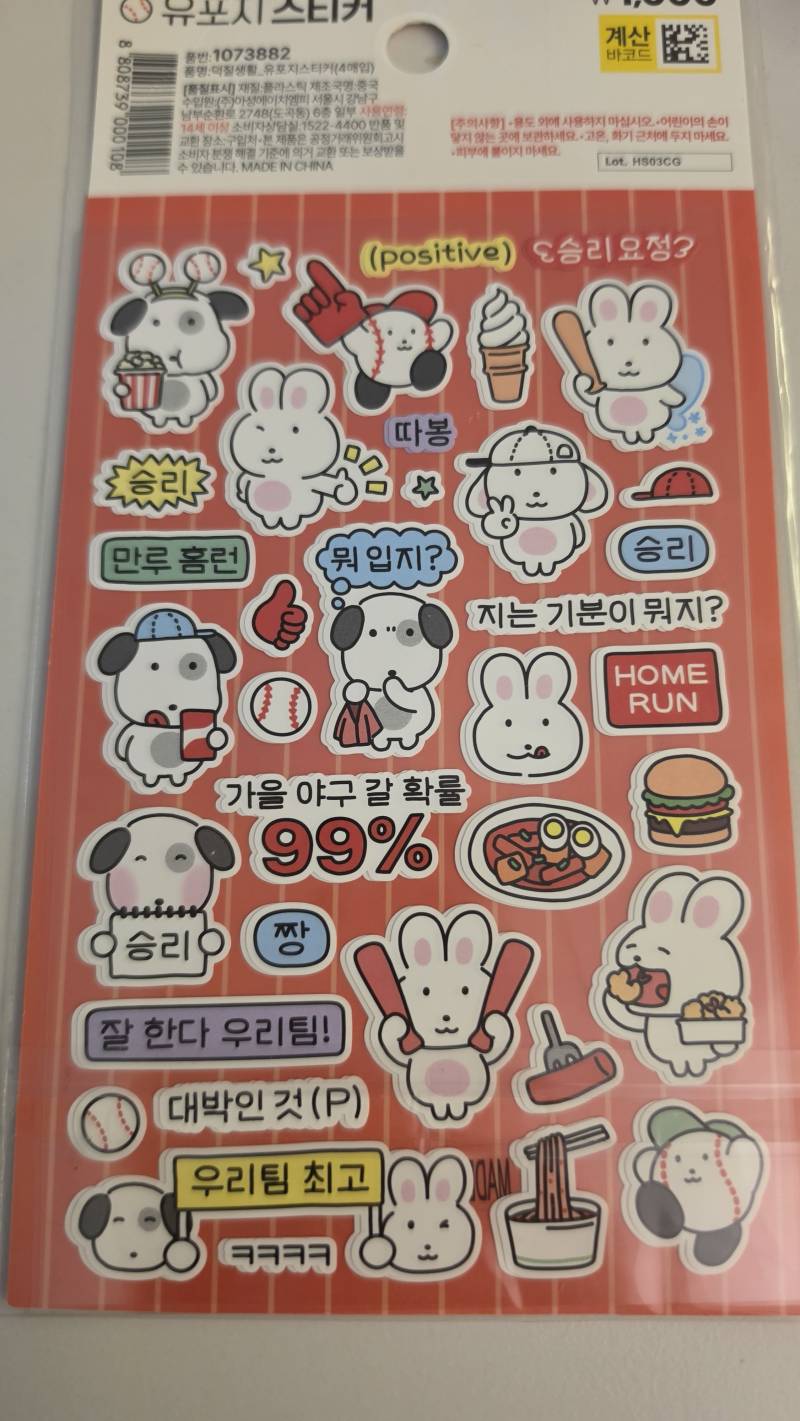 [잡담] 다이소 야구스티커 | 인스티즈