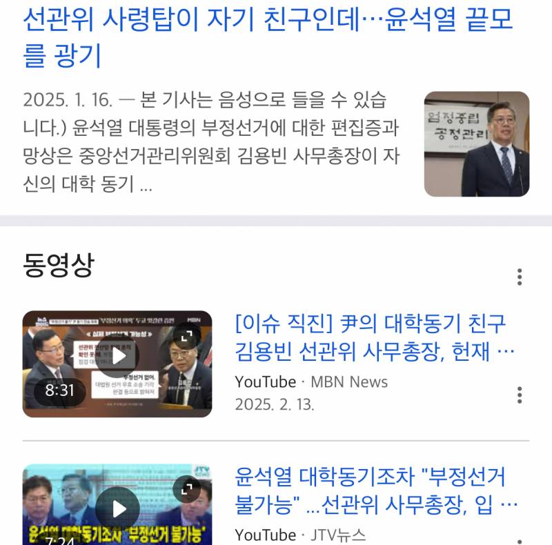 [잡담] 선관위 총장이 윤석열 친구였던 사람 | 인스티즈